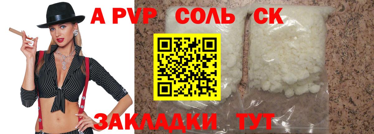 APVP Соль Елизово