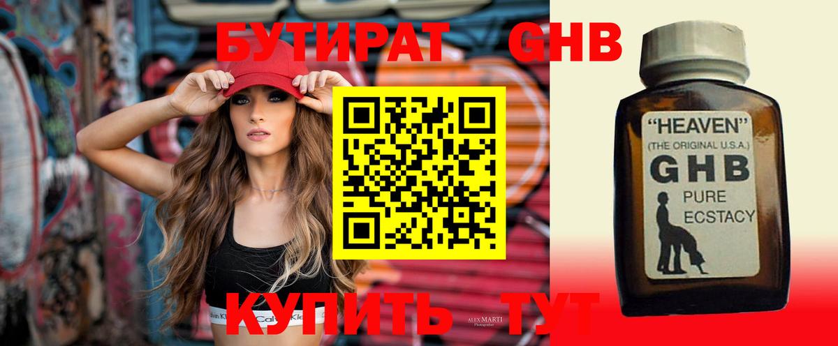 Бутират буратино Елизово