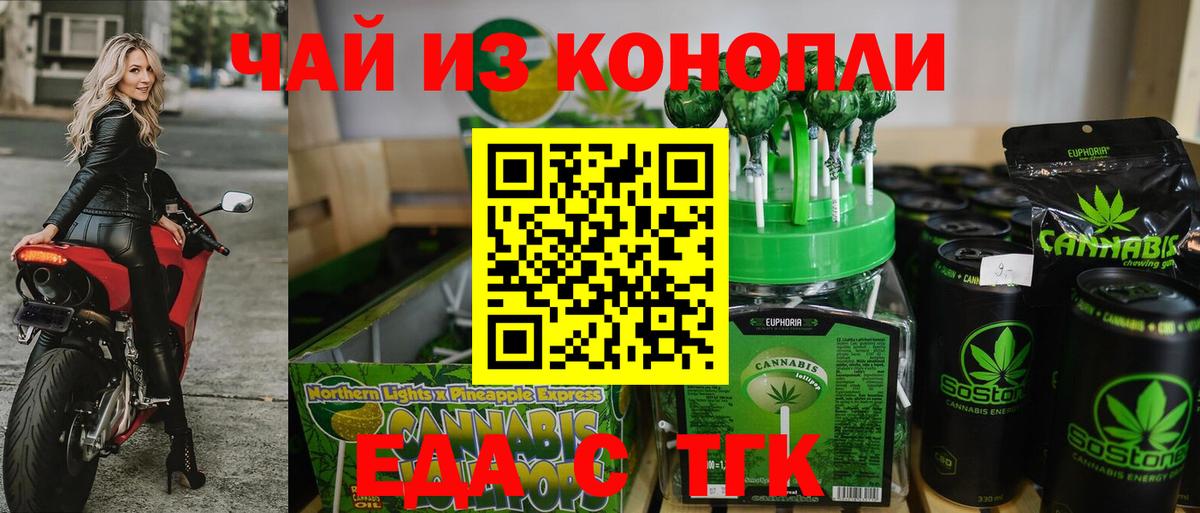 Еда ТГК конопля Елизово