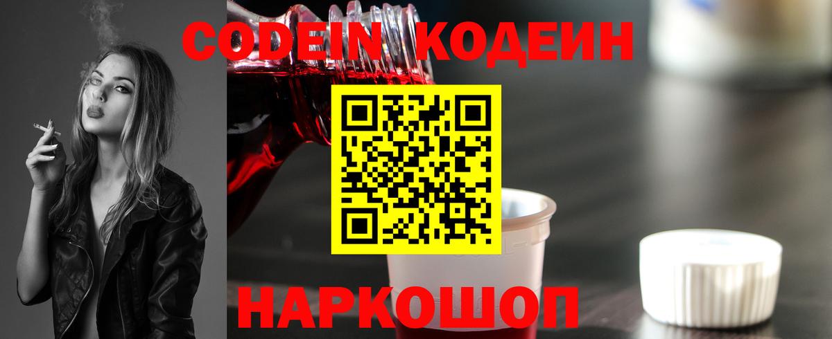 Елизово  Codein напиток Lean (лин)  Вход с VPN  Кодеиновый сироп Lean Purple Drank 
