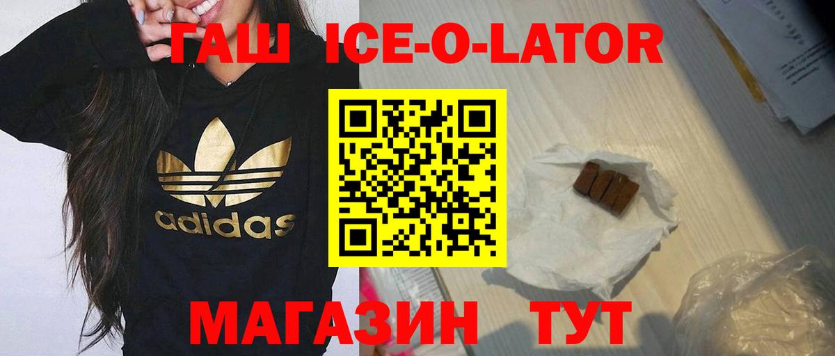 ГАШИШ Ice-O-Lator  Вход с VPN  ГАШИШ  Елизово  ГАШ индика сатива 
