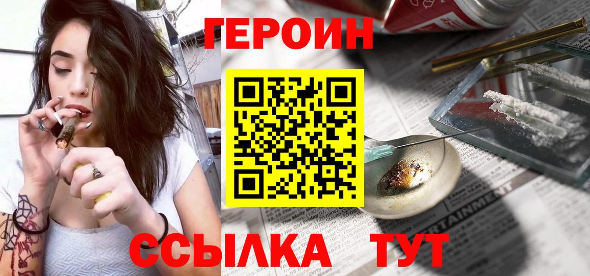 Героин VHQ  Вход с VPN  Елизово 