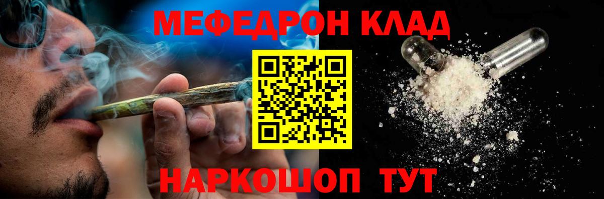 МЯУ-МЯУ кристаллы  МЕФ  Вход с VPN  KRAKEN как войти  МЯУ-МЯУ мука  Елизово 