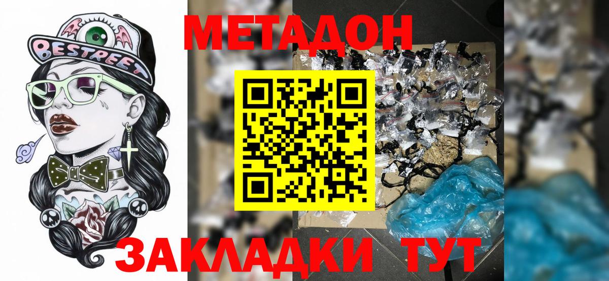 Елизово  Метадон methadone  Метадон кристалл  Вход с VPN 