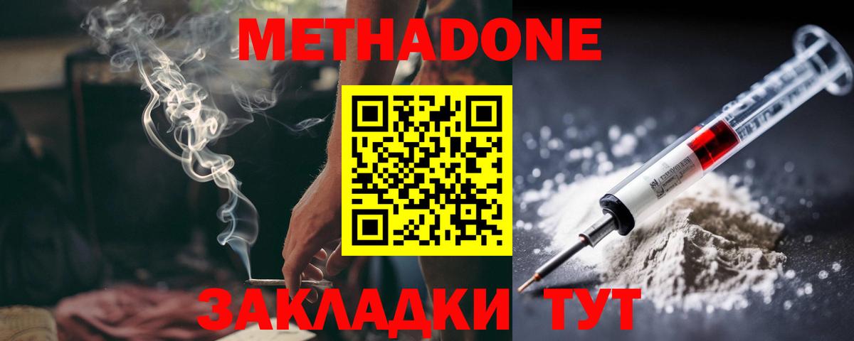 МЕТАДОН methadone Елизово