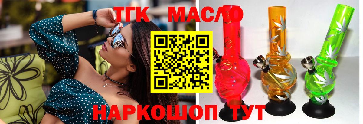 Елизово  ТГК гашишное масло  Вход с VPN  Дистиллят ТГК THC oil 